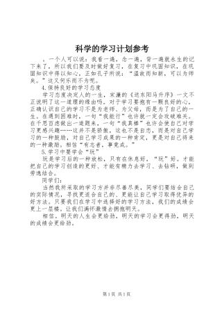 科学的学习计划参考
