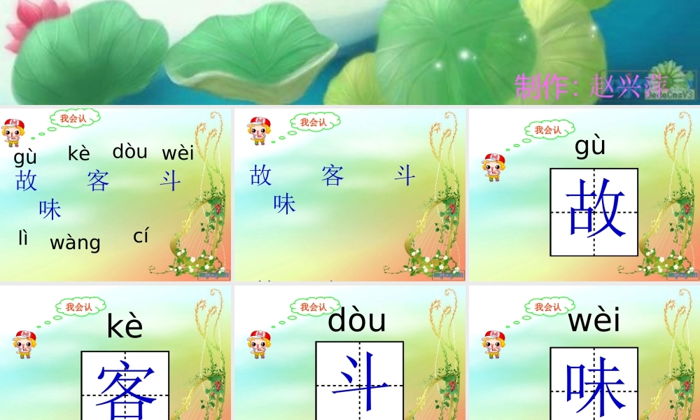 故事大王的故事第一课时