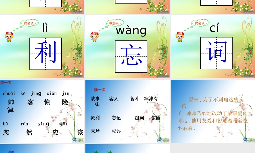 故事大王的故事第一课时