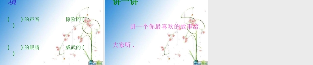 故事大王的故事第一课时