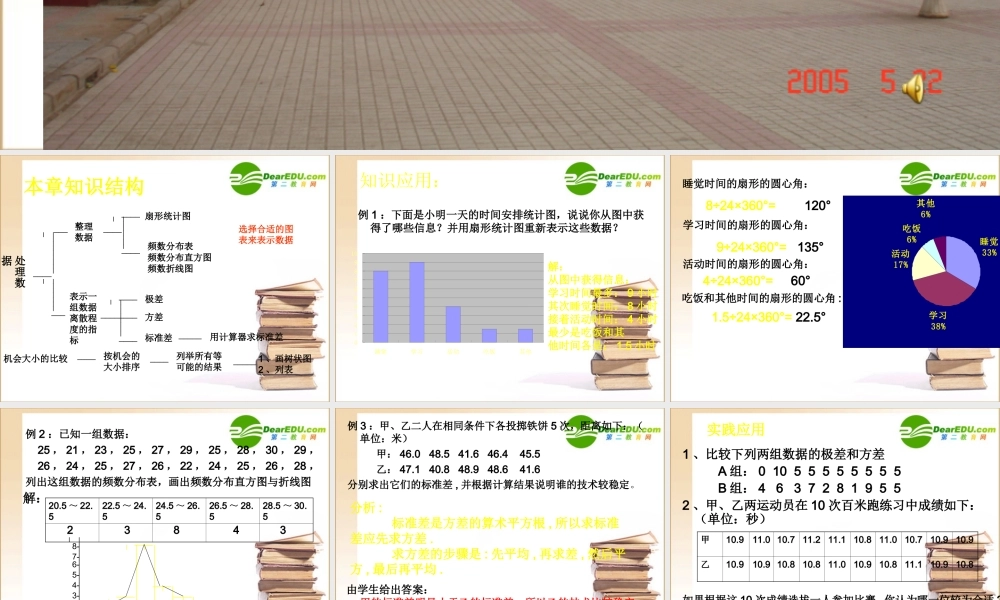 八年级数学数据的整理与初步处理课件华东师大版 课件