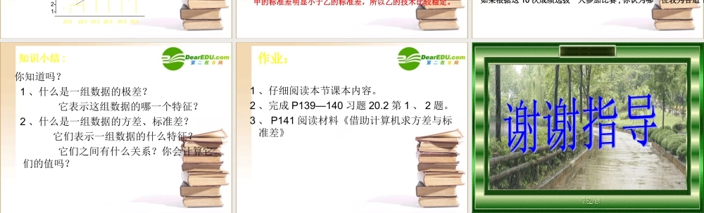 八年级数学数据的整理与初步处理课件华东师大版 课件