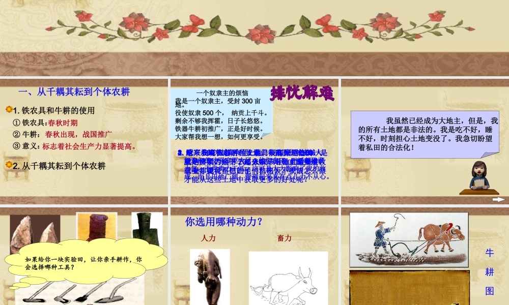 《铁器牛耕引发的社会变革》