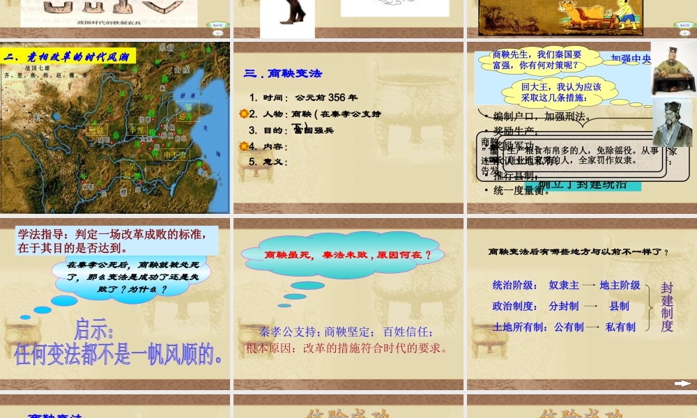 《铁器牛耕引发的社会变革》