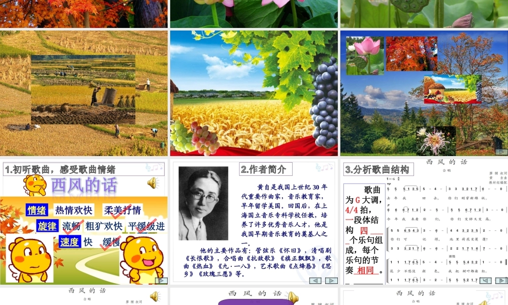 xfdh《西风的话》课件