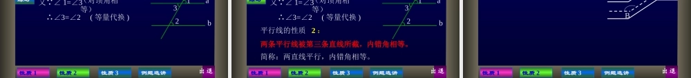 八年级数学 平行线的性质课件二 浙教版 八年级数学 平行线的性质课件 浙教版[整理两套] 八年级数学 平行线的性质课件 浙教版[整理两套]