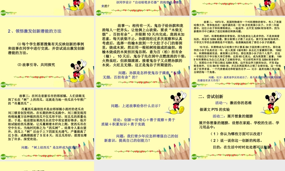 八年级政治下册(搭起创新的桥梁)课件 鲁教版 课件