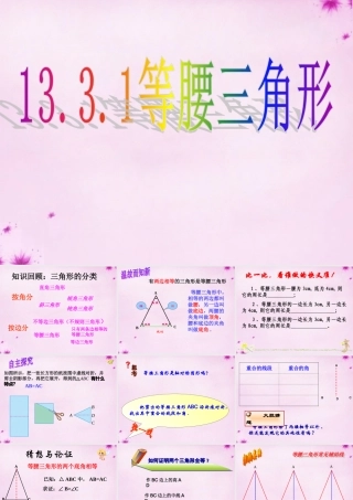 八年级数学上册 13.3 等腰三角形课件 (新版)新人教版 课件
