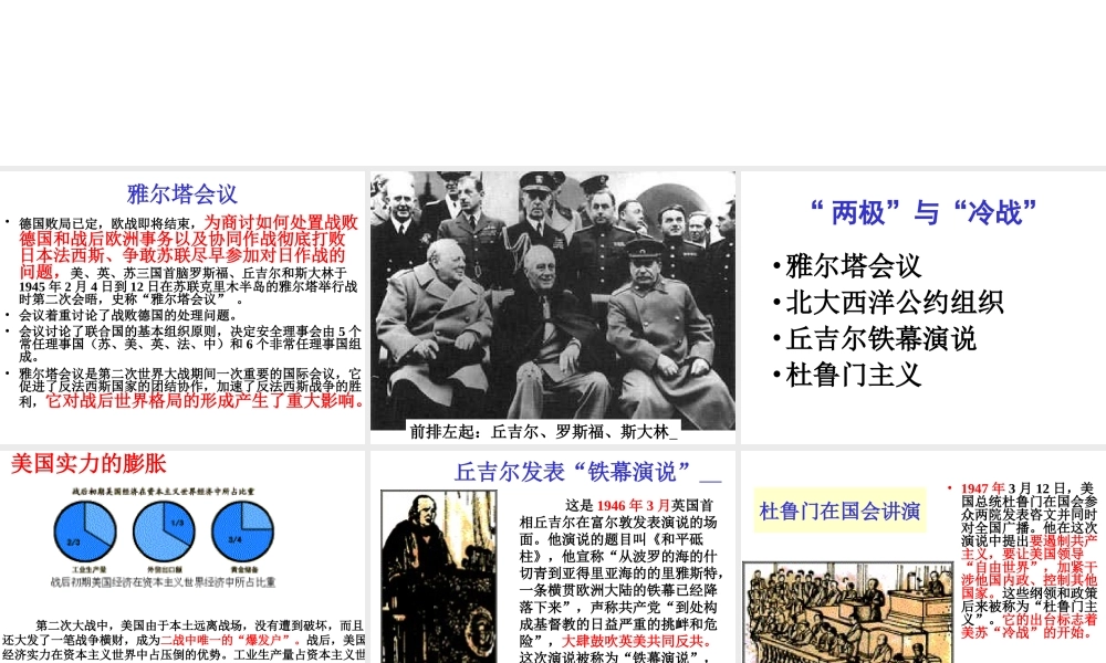 初三历史 两极 与 冷战 人教版 课件