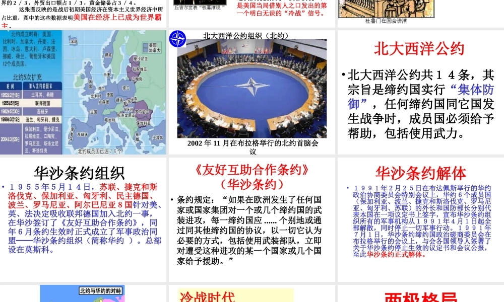 初三历史 两极 与 冷战 人教版 课件