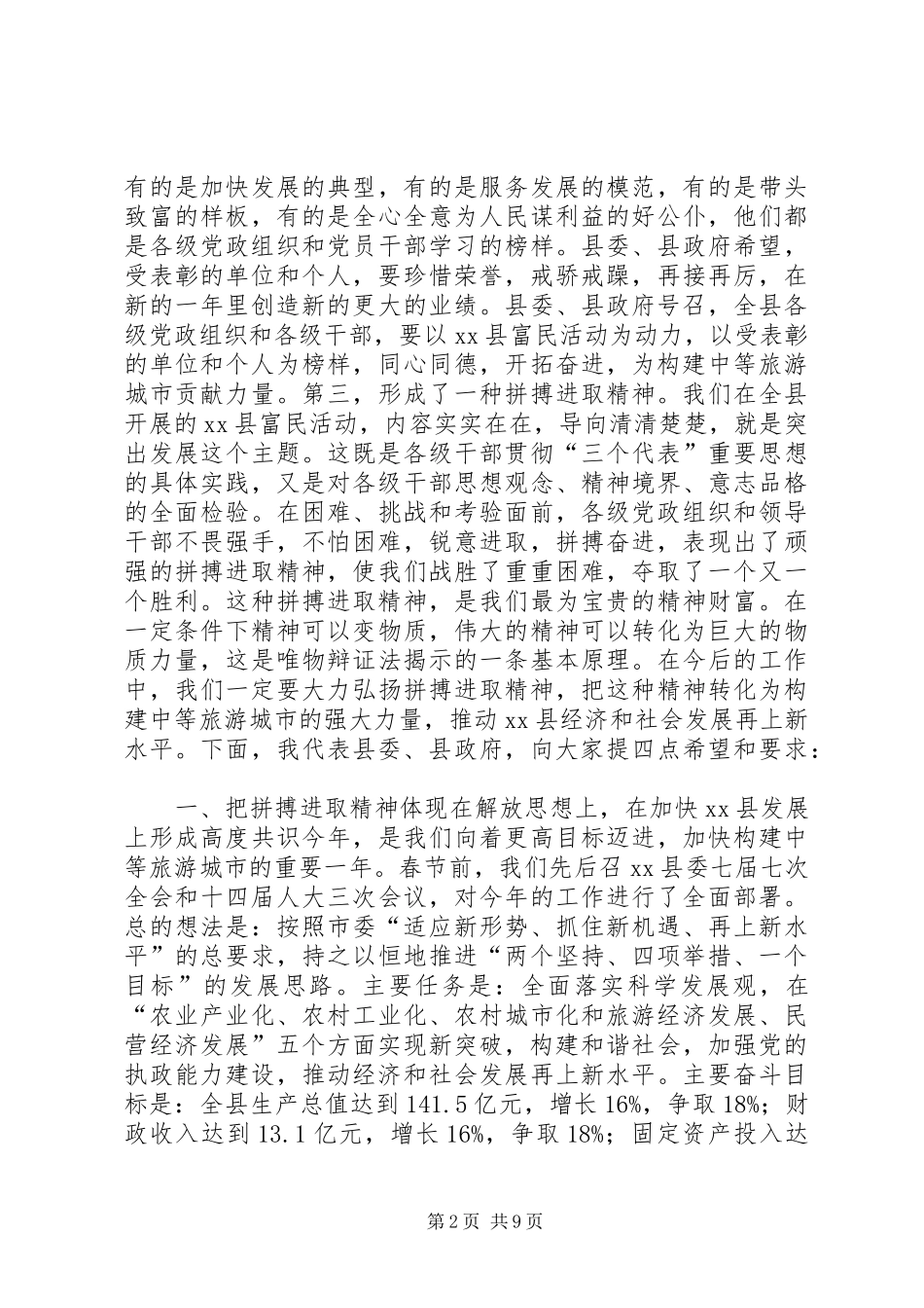 县委书记在20XX年初工作动员大会上的讲话_第2页