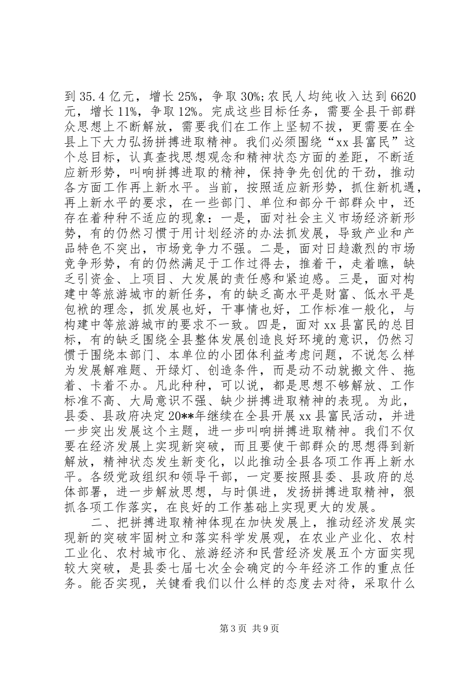 县委书记在20XX年初工作动员大会上的讲话_第3页