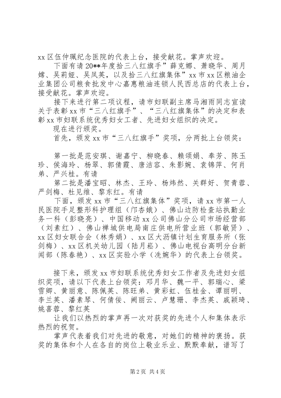 妇联表彰大会主持词_第2页