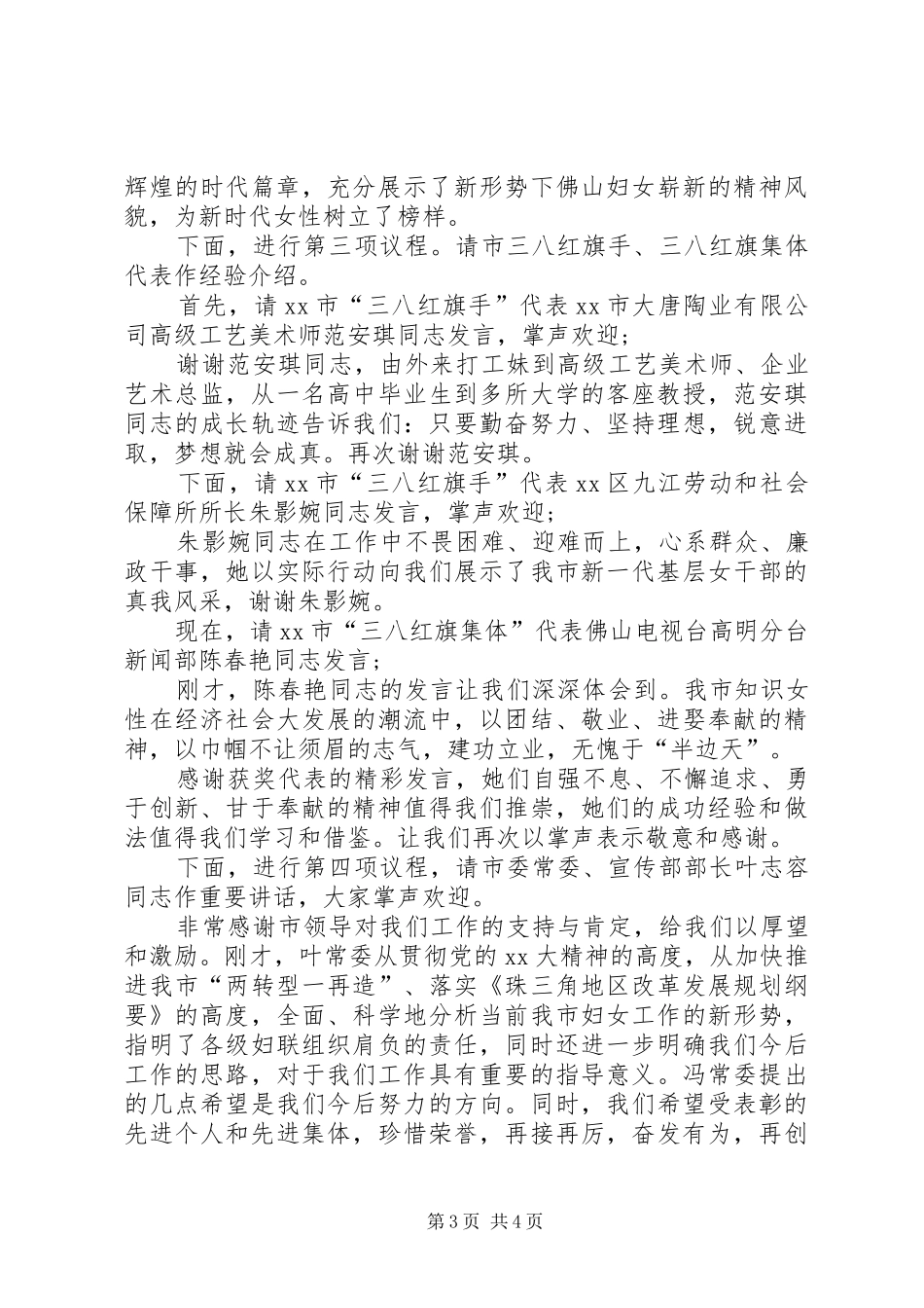 妇联表彰大会主持词_第3页