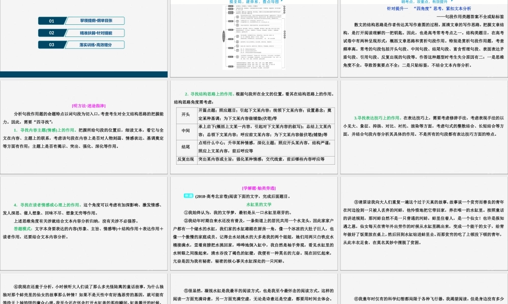 新高考语文二轮复习第二部分现代文阅读Ⅱ专题四散体文章自由笔串 形 聚 神 是规律__散文文本阅读课件