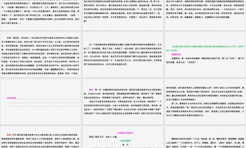 新高考语文二轮复习第二部分现代文阅读Ⅱ专题四散体文章自由笔串 形 聚 神 是规律__散文文本阅读课件