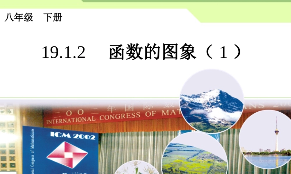 函数的图像1课时