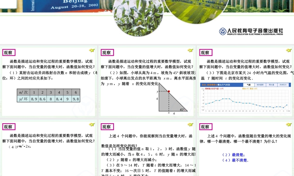 函数的图像1课时