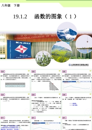 函数的图像1课时