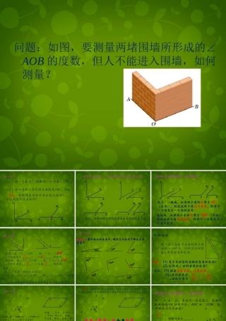 中学七年级数学上册 4.3.3 余角和补角课件1 (新版)新人教版 课件