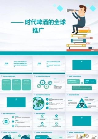 跨国公司经营与管理课程作业时代啤酒的全球推广课件