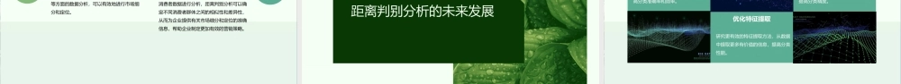 距离判别分析课件