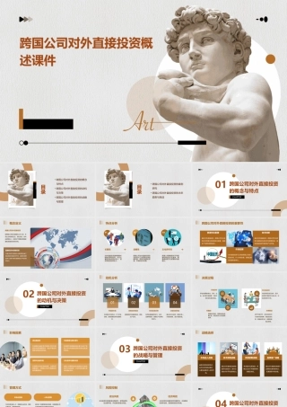 跨国公司对外直接投资概述课件