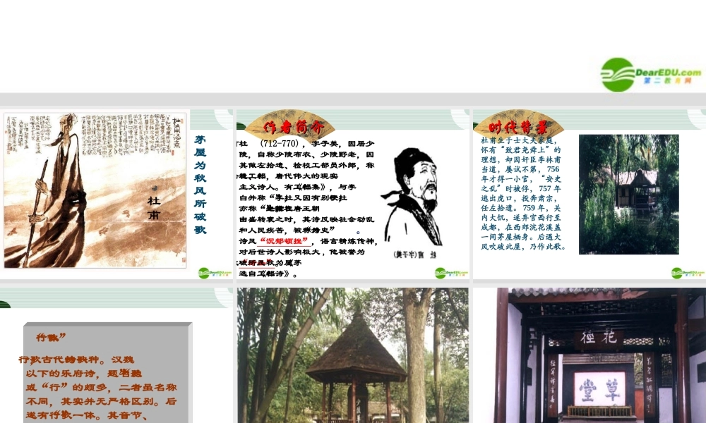 九年级语文上册 第23课(唐诗两首)课件 鄂教版 课件