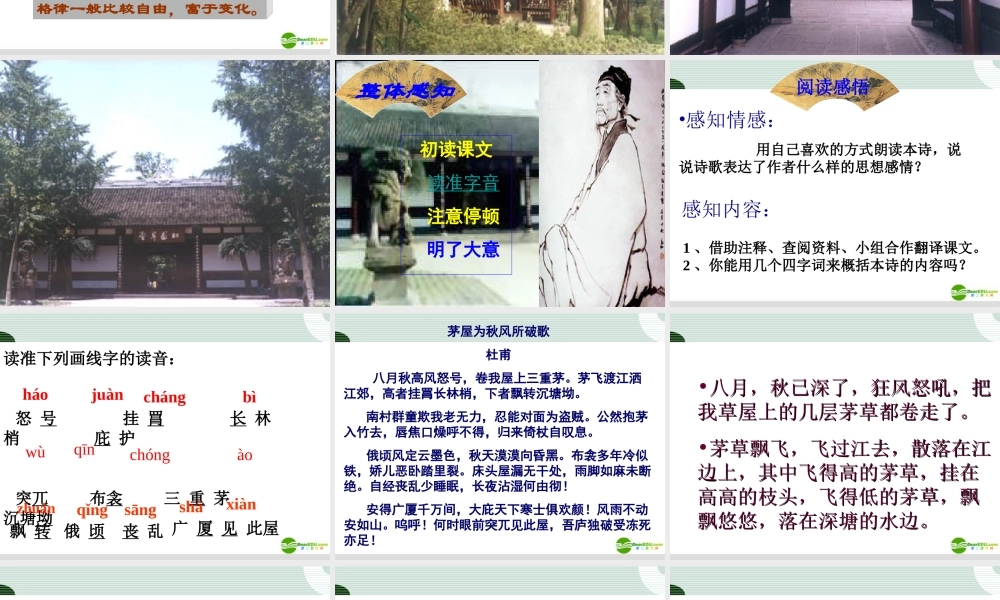 九年级语文上册 第23课(唐诗两首)课件 鄂教版 课件