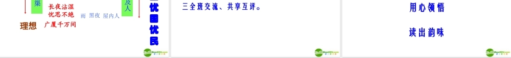 九年级语文上册 第23课(唐诗两首)课件 鄂教版 课件