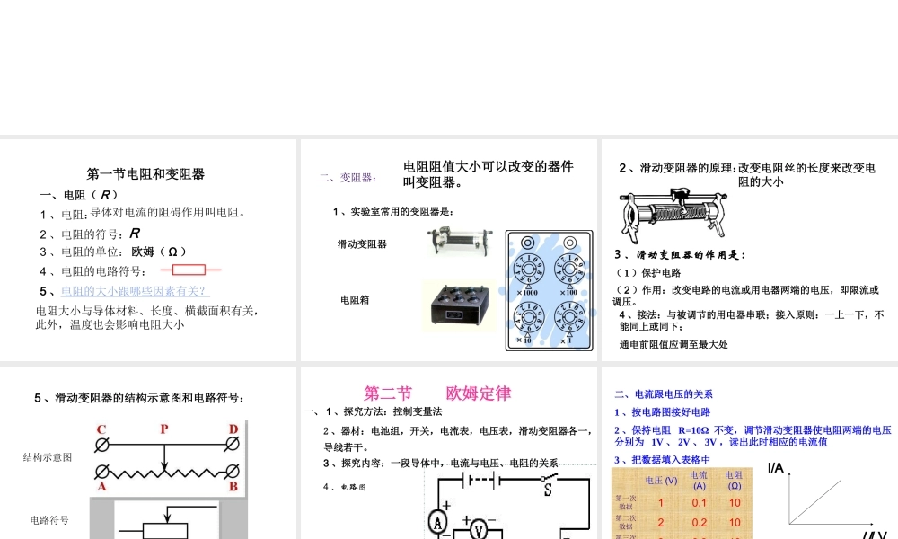 九年级物理 探究电路 课件