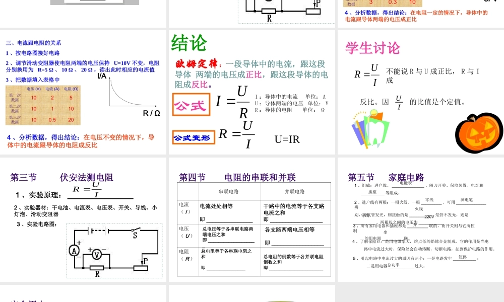 九年级物理 探究电路 课件