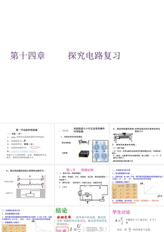 九年级物理 探究电路 课件
