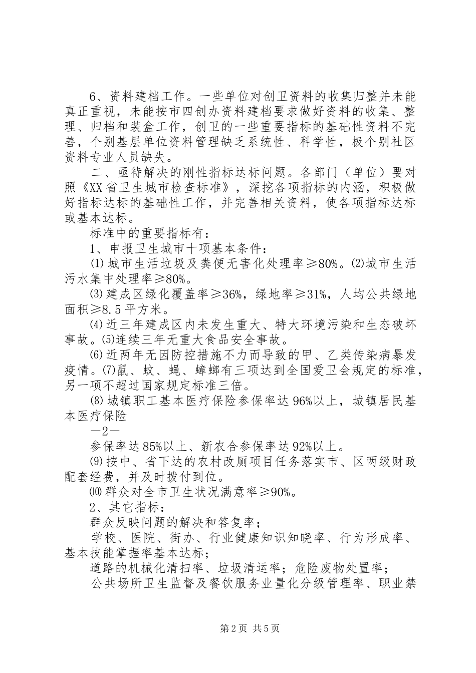 开展行业达标,做好迎检工作的安排_第2页