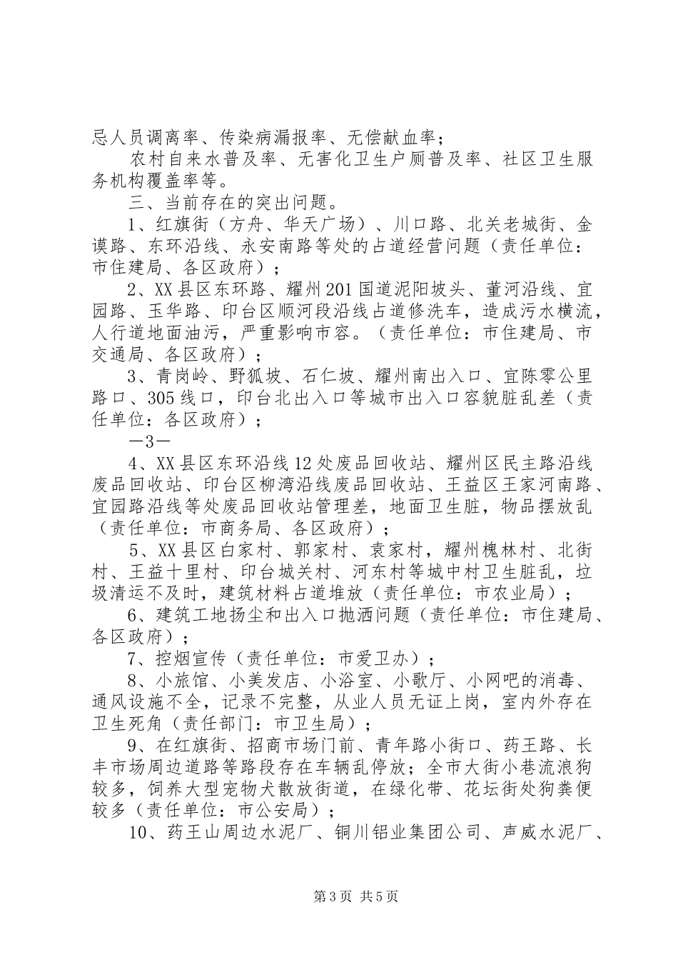 开展行业达标,做好迎检工作的安排_第3页