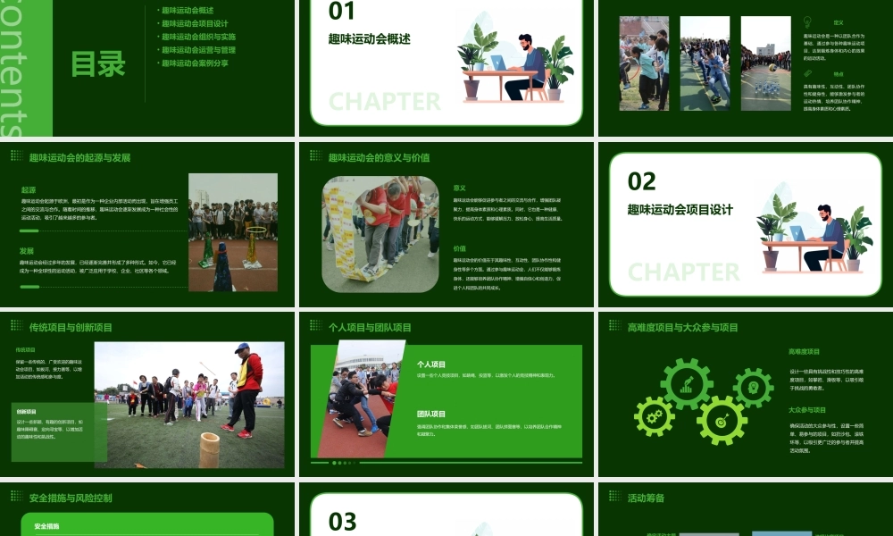趣味运动会定制方案课件