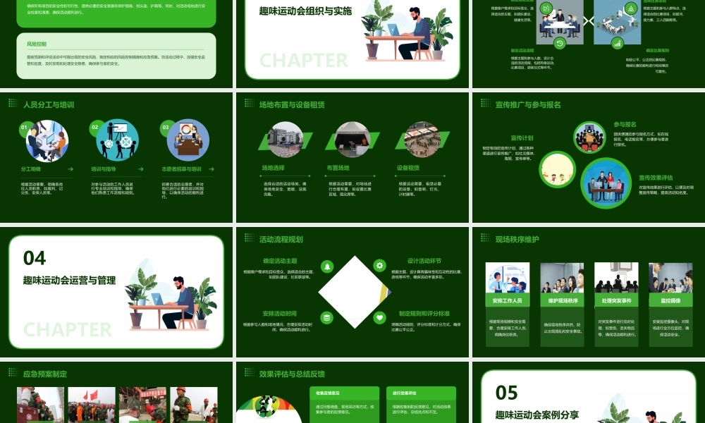 趣味运动会定制方案课件