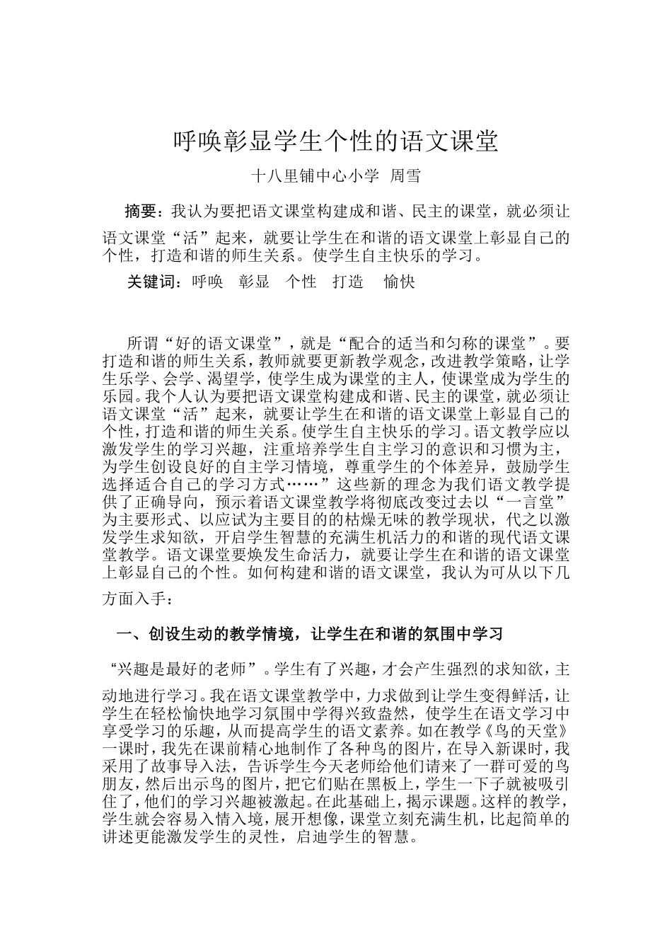 新课标呼唤和谐的语文课堂_第1页