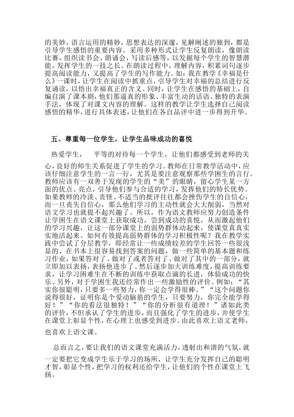 新课标呼唤和谐的语文课堂_第3页