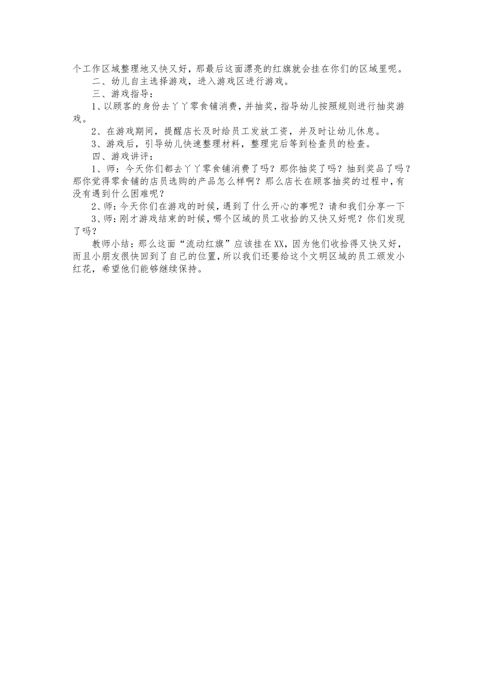 大一班角色游戏活动设计_第2页