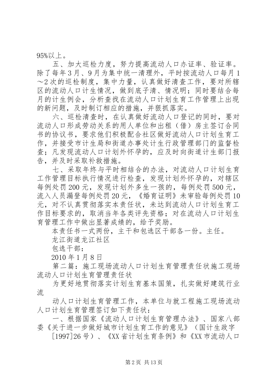 龙江街道龙江社区流动人口计划生育管理目标责任状_第2页