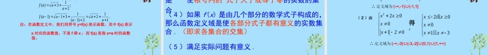 山西省忻州市高考数学 专题 函数概念3复习课件