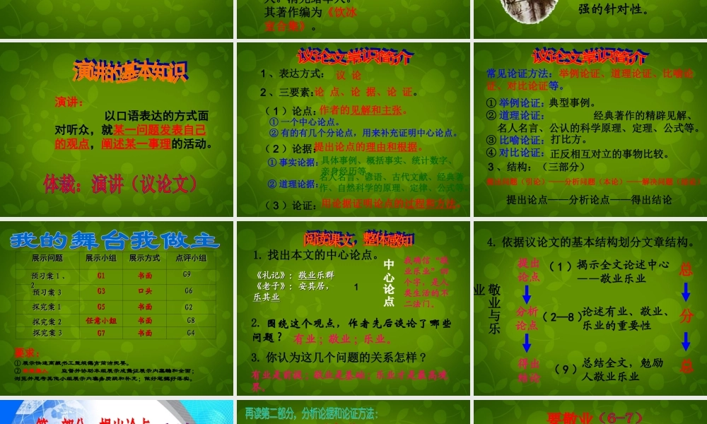 九年级语文上册 5 敬业与乐业课件 新人教版 课件