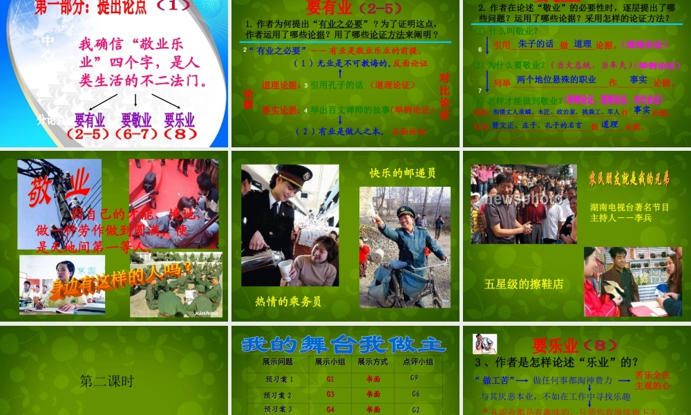 九年级语文上册 5 敬业与乐业课件 新人教版 课件