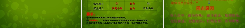 九年级语文上册 5 敬业与乐业课件 新人教版 课件