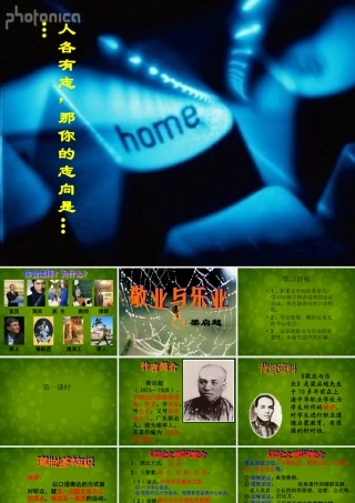 九年级语文上册 5 敬业与乐业课件 新人教版 课件