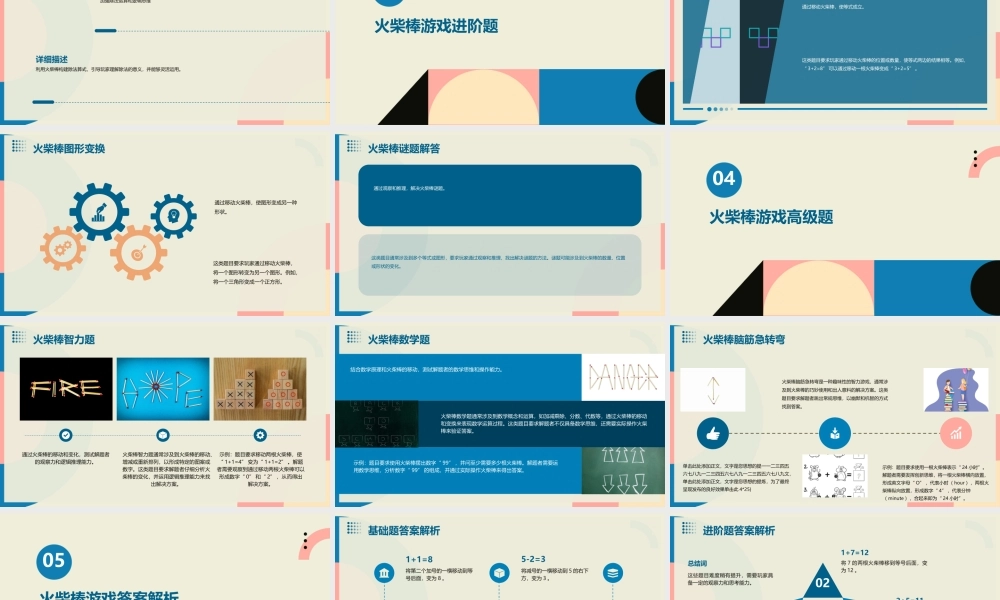 趣味数学火柴棒游戏通用课件