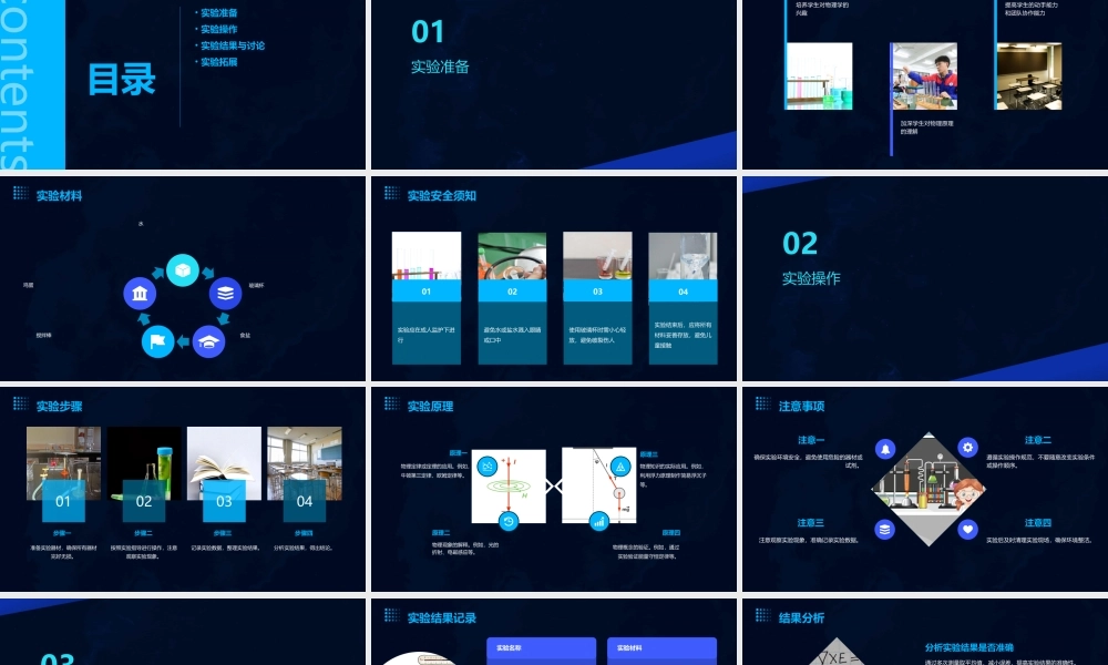 趣味物理小实验通用课件