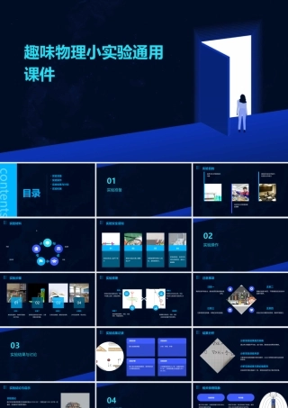 趣味物理小实验通用课件