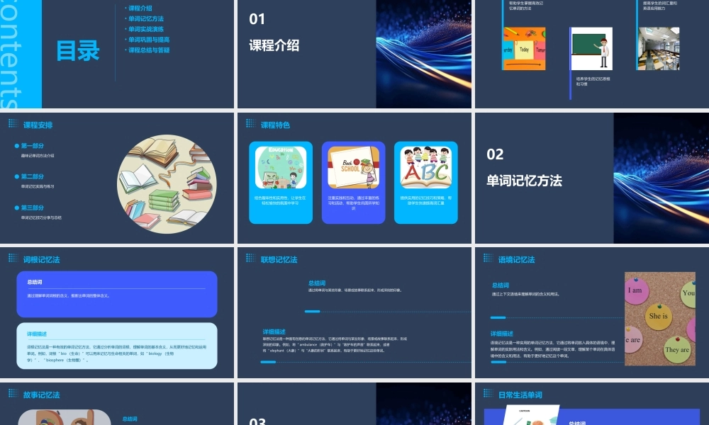 趣味记单词公开课课件